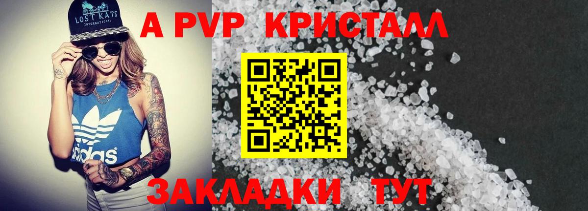 Альфа ПВП Crystall  A PVP кристаллы  Вход с VPN  APVP Crystall  Волжский 