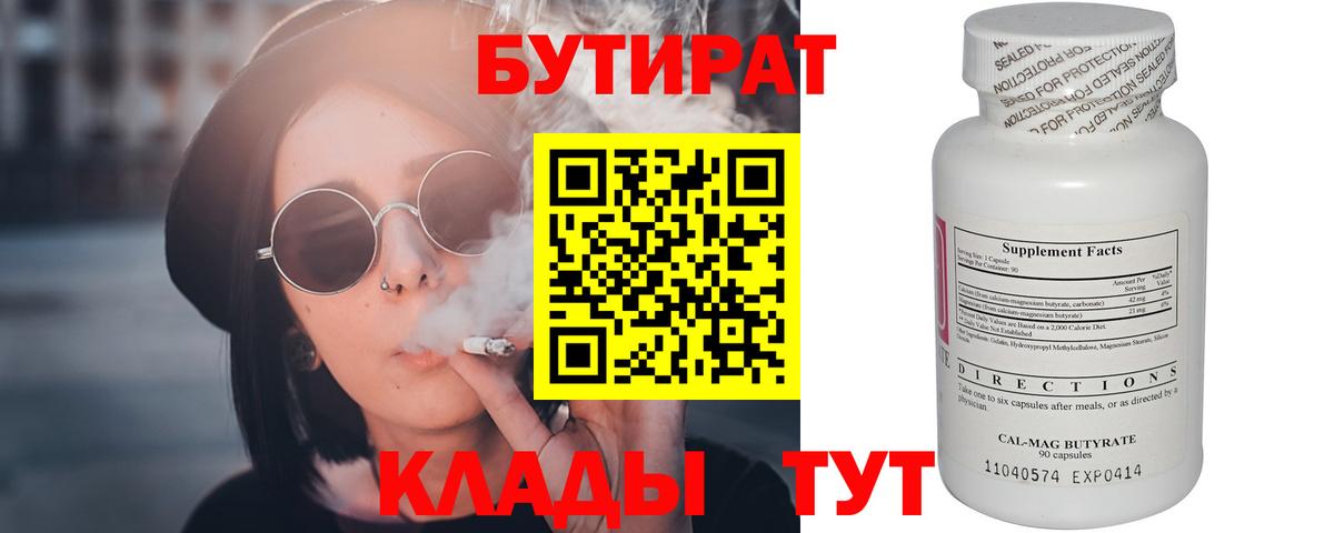Волжский  БУТИРАТ оксибутират  Вход с VPN 