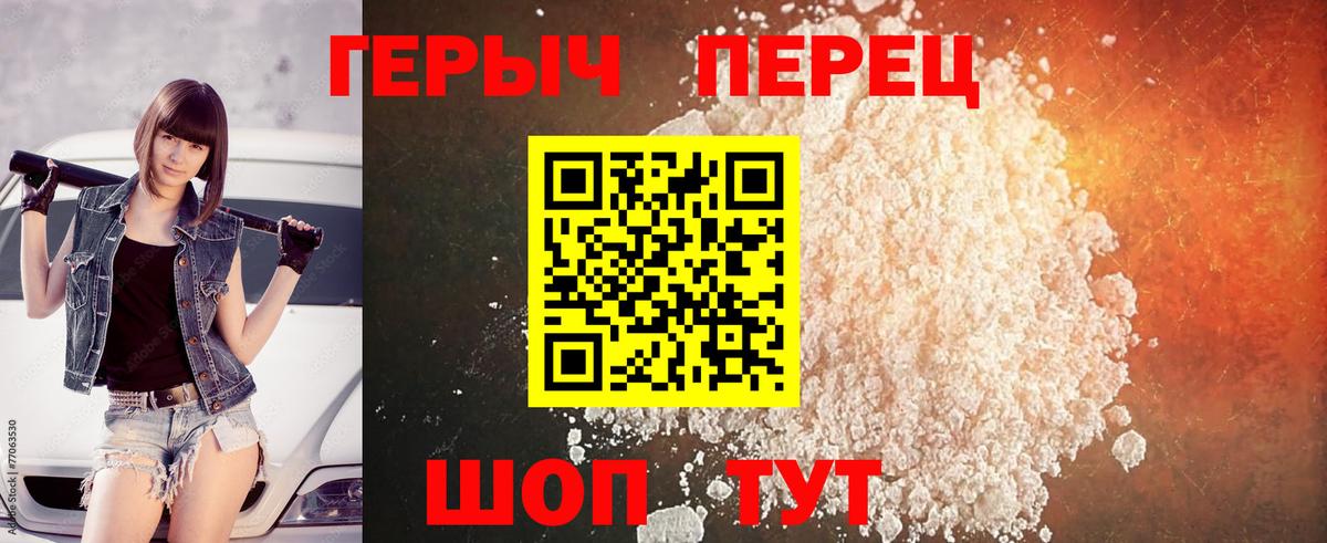 Героин Heroin Волжский