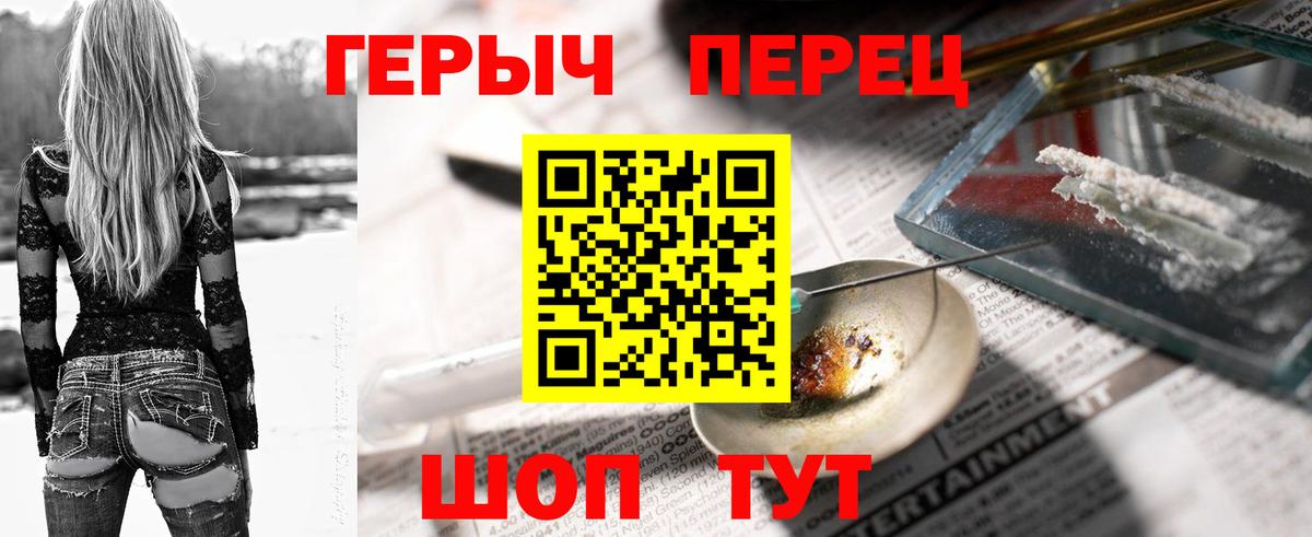 Волжский  Героин герыч  Вход с VPN 