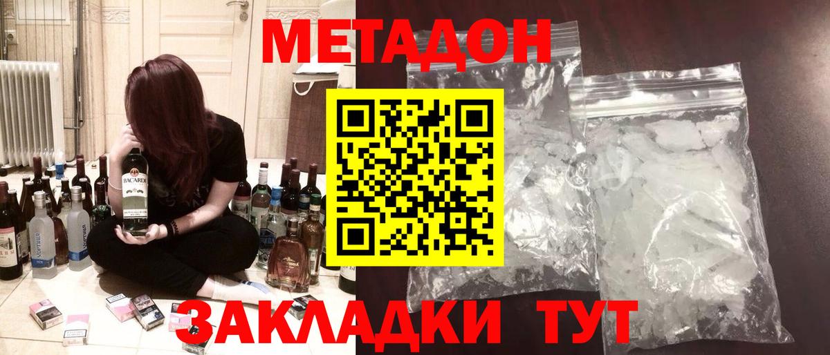 МЕТАДОН белоснежный Волжский