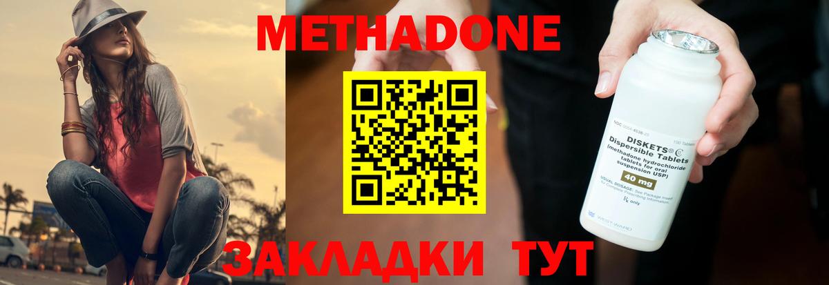 Волжский  МЕТАДОН VHQ  Вход с VPN 