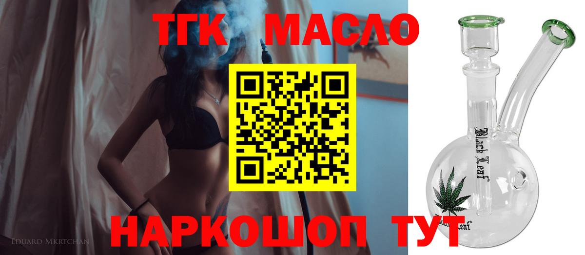 Волжский  ТГК вейп  ТГК концентрат  Вход с VPN 